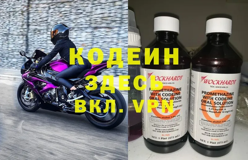 МЕГА ссылка  наркошоп  Отрадное  Codein Purple Drank 