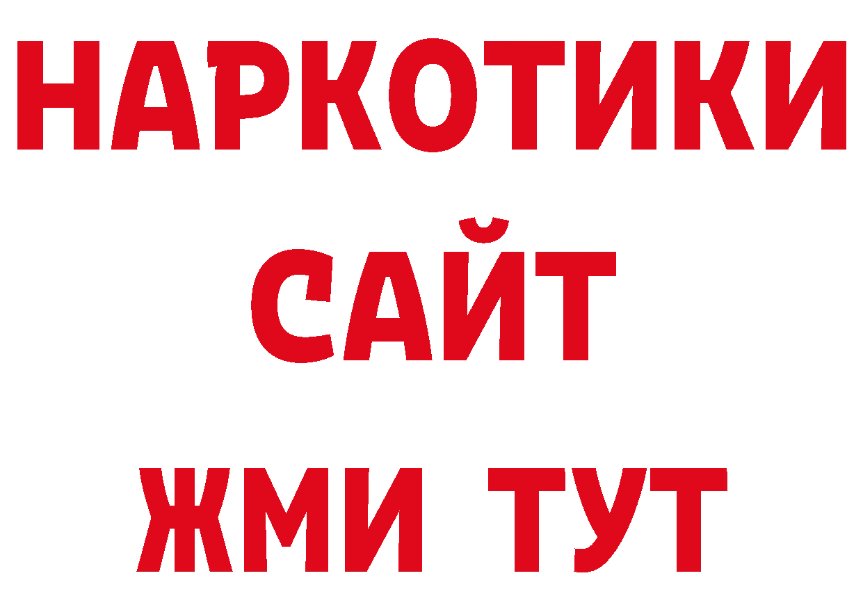 Бутират вода ТОР нарко площадка гидра Отрадное